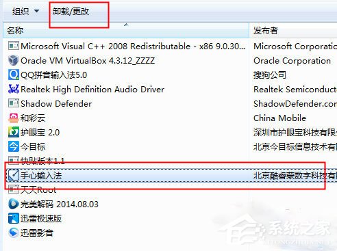 手心<a href=/softxz/srf/ target=_blank class=infotextkey>输入法</a>如何删除？手心<a href=/softxz/srf/ target=_blank class=infotextkey>输入法</a>卸载方法