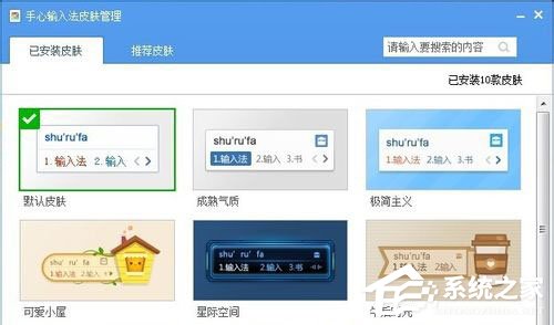 手心<a href=/softxz/srf/ target=_blank class=infotextkey>输入法</a>皮肤怎么换？手心<a href=/softxz/srf/ target=_blank class=infotextkey>输入法</a>皮肤更换的方法