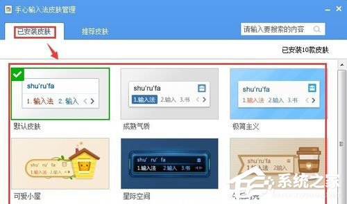 手心<a href=/softxz/srf/ target=_blank class=infotextkey>输入法</a>皮肤怎么换？手心<a href=/softxz/srf/ target=_blank class=infotextkey>输入法</a>皮肤更换的方法