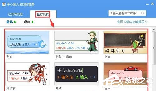 手心<a href=/softxz/srf/ target=_blank class=infotextkey>输入法</a>皮肤怎么换？手心<a href=/softxz/srf/ target=_blank class=infotextkey>输入法</a>皮肤更换的方法
