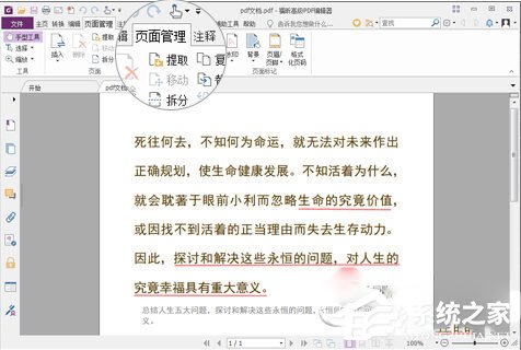 福昕<a href=/softxz/pdf/ target=_blank class=infotextkey>pdf</a>编辑器怎么分割<a href=/softxz/pdf/ target=_blank class=infotextkey>pdf</a>文件？福昕<a href=/softxz/pdf/ target=_blank class=infotextkey>pdf</a>编辑器分割<a href=/softxz/pdf/ target=_blank class=infotextkey>pdf</a>文件的方法