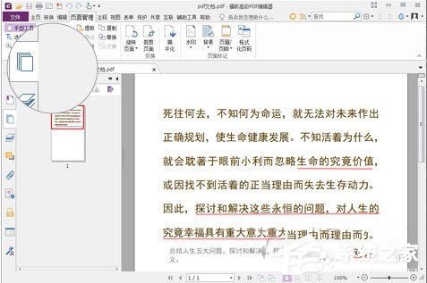 福昕<a href=/softxz/pdf/ target=_blank class=infotextkey>pdf</a>编辑器怎么分割<a href=/softxz/pdf/ target=_blank class=infotextkey>pdf</a>文件？福昕<a href=/softxz/pdf/ target=_blank class=infotextkey>pdf</a>编辑器分割<a href=/softxz/pdf/ target=_blank class=infotextkey>pdf</a>文件的方法