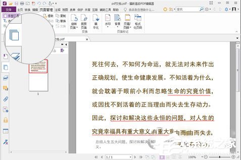 福昕<a href=/softxz/pdf/ target=_blank class=infotextkey>pdf</a>编辑器怎么分割<a href=/softxz/pdf/ target=_blank class=infotextkey>pdf</a>文件？福昕<a href=/softxz/pdf/ target=_blank class=infotextkey>pdf</a>编辑器分割<a href=/softxz/pdf/ target=_blank class=infotextkey>pdf</a>文件的方法
