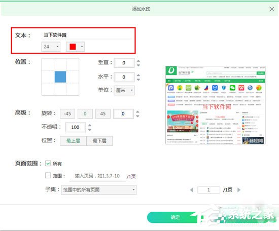迅读<a href=/softxz/pdf/ target=_blank class=infotextkey>pdf</a>大师怎么加水印？迅读<a href=/softxz/pdf/ target=_blank class=infotextkey>pdf</a>大师加水印的方法