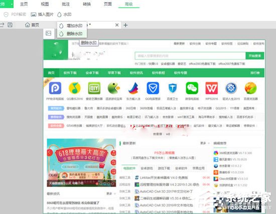 迅读<a href=/softxz/pdf/ target=_blank class=infotextkey>pdf</a>大师怎么加水印？迅读<a href=/softxz/pdf/ target=_blank class=infotextkey>pdf</a>大师加水印的方法