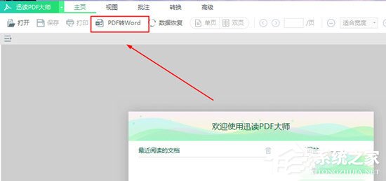 迅读<a href=/softxz/pdf/ target=_blank class=infotextkey>pdf</a>大师怎么将<a href=/softxz/pdf/ target=_blank class=infotextkey>pdf</a>转换成Word？迅读<a href=/softxz/pdf/ target=_blank class=infotextkey>pdf</a>大师将<a href=/softxz/pdf/ target=_blank class=infotextkey>pdf</a>转换成Word的方法