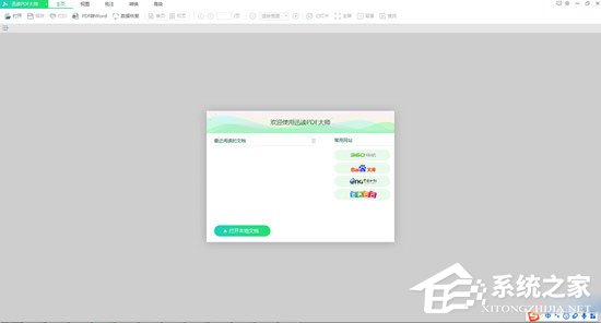 迅读<a href=/softxz/pdf/ target=_blank class=infotextkey>pdf</a>大师怎么将<a href=/softxz/pdf/ target=_blank class=infotextkey>pdf</a>转换成Word？迅读<a href=/softxz/pdf/ target=_blank class=infotextkey>pdf</a>大师将<a href=/softxz/pdf/ target=_blank class=infotextkey>pdf</a>转换成Word的方法