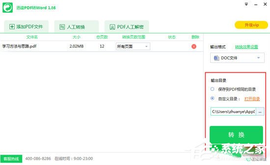 迅读<a href=/softxz/pdf/ target=_blank class=infotextkey>pdf</a>大师怎么将<a href=/softxz/pdf/ target=_blank class=infotextkey>pdf</a>转换成Word？迅读<a href=/softxz/pdf/ target=_blank class=infotextkey>pdf</a>大师将<a href=/softxz/pdf/ target=_blank class=infotextkey>pdf</a>转换成Word的方法
