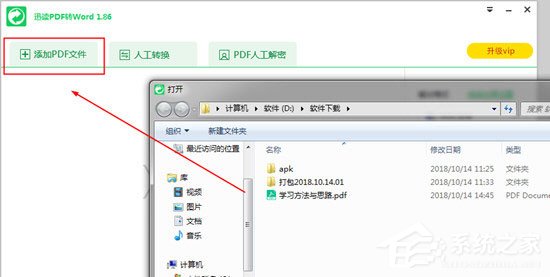 迅读<a href=/softxz/pdf/ target=_blank class=infotextkey>pdf</a>大师怎么将<a href=/softxz/pdf/ target=_blank class=infotextkey>pdf</a>转换成Word？迅读<a href=/softxz/pdf/ target=_blank class=infotextkey>pdf</a>大师将<a href=/softxz/pdf/ target=_blank class=infotextkey>pdf</a>转换成Word的方法