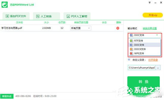 迅读<a href=/softxz/pdf/ target=_blank class=infotextkey>pdf</a>大师怎么将<a href=/softxz/pdf/ target=_blank class=infotextkey>pdf</a>转换成Word？迅读<a href=/softxz/pdf/ target=_blank class=infotextkey>pdf</a>大师将<a href=/softxz/pdf/ target=_blank class=infotextkey>pdf</a>转换成Word的方法