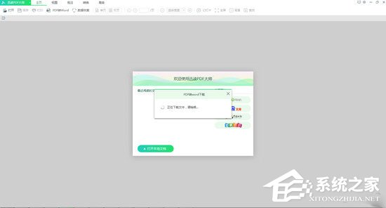 迅读<a href=/softxz/pdf/ target=_blank class=infotextkey>pdf</a>大师怎么将<a href=/softxz/pdf/ target=_blank class=infotextkey>pdf</a>转换成Word？迅读<a href=/softxz/pdf/ target=_blank class=infotextkey>pdf</a>大师将<a href=/softxz/pdf/ target=_blank class=infotextkey>pdf</a>转换成Word的方法