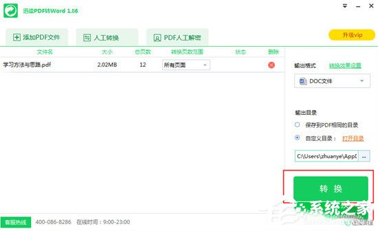 迅读<a href=/softxz/pdf/ target=_blank class=infotextkey>pdf</a>大师怎么将<a href=/softxz/pdf/ target=_blank class=infotextkey>pdf</a>转换成Word？迅读<a href=/softxz/pdf/ target=_blank class=infotextkey>pdf</a>大师将<a href=/softxz/pdf/ target=_blank class=infotextkey>pdf</a>转换成Word的方法