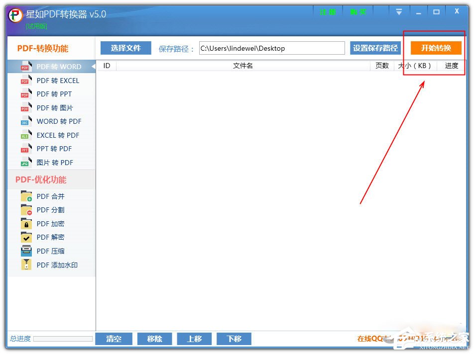 星如<a href=/softxz/pdf/ target=_blank class=infotextkey>pdf</a>转换器怎么转换文件？星如<a href=/softxz/pdf/ target=_blank class=infotextkey>pdf</a>转换器转换文件的方法