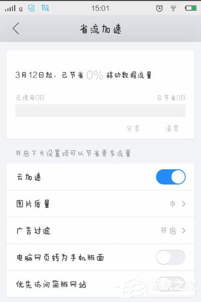 手机QQ<a href=/softxz/llq/ target=_blank class=infotextkey>浏览器</a>看小说怎么省流量？手机QQ<a href=/softxz/llq/ target=_blank class=infotextkey>浏览器</a>看小说省流量的方法