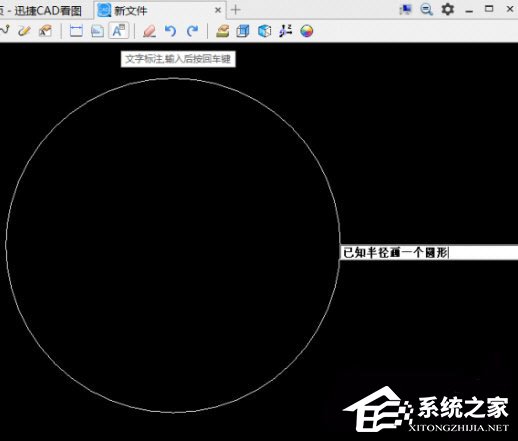 迅捷CAD看圖如何添加文字內容？迅捷CAD<a href=/softxz/ktrj/ target=_blank class=infotextkey>看圖軟件</a>添加文字內容的方法