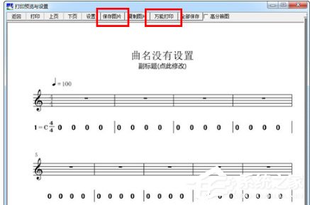 作曲大师如何导出图片？图片输出的方法