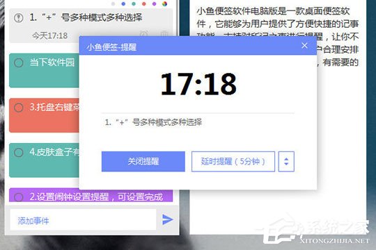 小鱼便签怎么设置提醒？设置提醒的方法