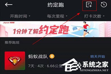 悦跑圈怎么发起约定跑？活动创建方法了解一下