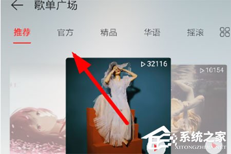 网易云音乐官方VIP歌单如何查看？两大步骤轻松查看