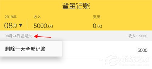 鲨鱼记账如何清空数据？清除数据方法大发送