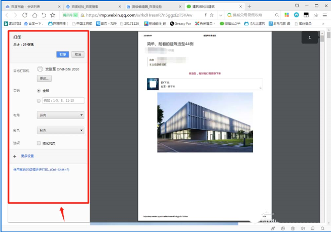 如何将微信公众号文章另存为<a href=/softxz/pdf/ target=_blank class=infotextkey>pdf</a>文件  微信公众号文章另存为<a href=/softxz/pdf/ target=_blank class=infotextkey>pdf</a>文件的方法