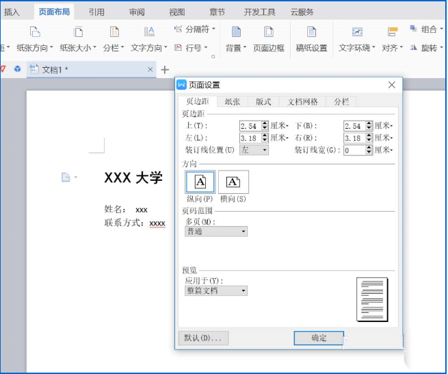 如何在wps中设计名片 wps中设计名片的具体步骤 