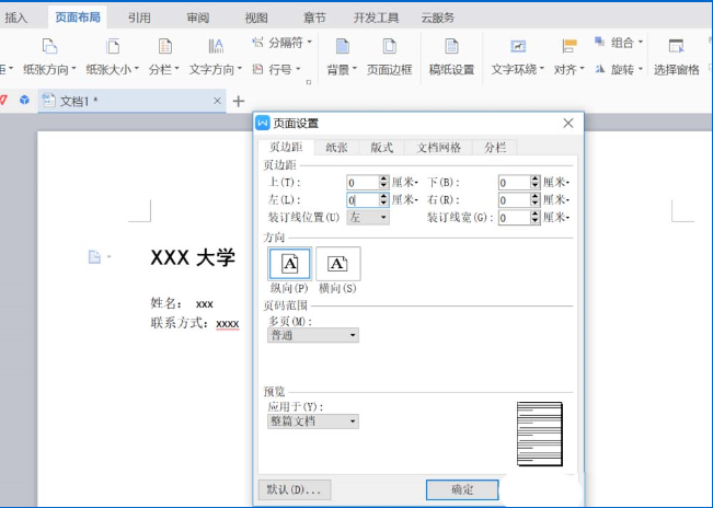 如何在wps中设计名片 wps中设计名片的具体步骤 