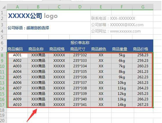 如何在WPS中绘制精美实用的报价单 在WPS中绘制精美实用的报价单的具体方法 
