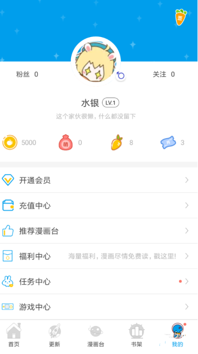怎么注册漫画台app 注册漫画台app的方法 