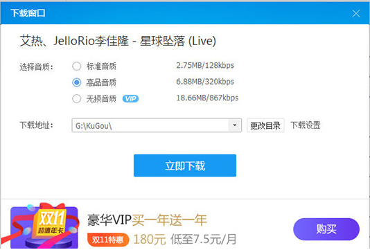 如何用酷狗音乐下载mp3?用酷狗音乐下载mp3的教程