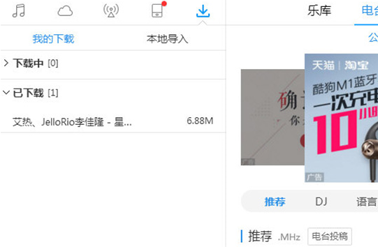 如何用酷狗音乐下载mp3?用酷狗音乐下载mp3的教程