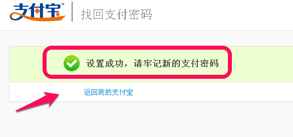 如何解决支付宝支付密码忘记的问题 解决支付宝支付密码忘了的三个方法 