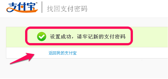 如何解决支付宝支付密码忘记的问题 解决支付宝支付密码忘了的三个方法 