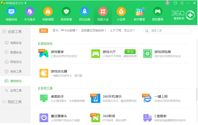 360安全卫士如何多开游戏 使用360安全卫士多开游戏的教程 
