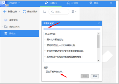如何更新有道云笔记 有道云笔记进行更新的操作步骤介绍 