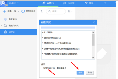 如何更新有道云笔记 有道云笔记进行更新的操作步骤介绍 
