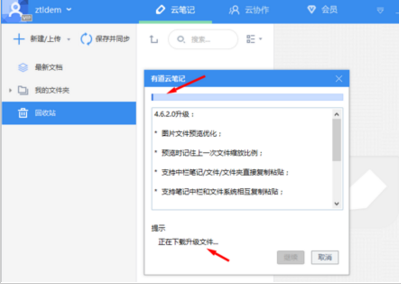 如何更新有道云笔记 有道云笔记进行更新的操作步骤介绍 