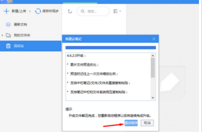如何更新有道云笔记 有道云笔记进行更新的操作步骤介绍 