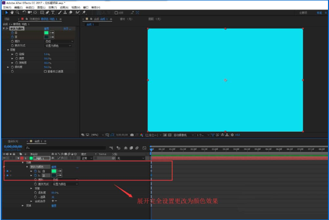 用AE制作单个图层不断变色的动画