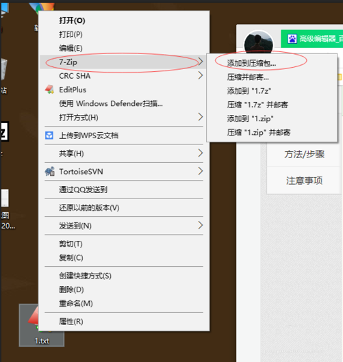 7z解压软件加密保存压缩文件的方法