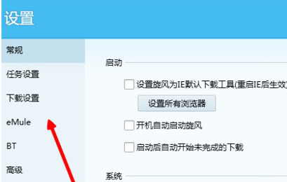QQ旋风的下载任务数量怎么设置 设置QQ旋风的下载任务数量的教程 