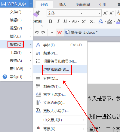 如何在wps中给文档添加虚线边框 wps中给文档添加虚线边框的教程
