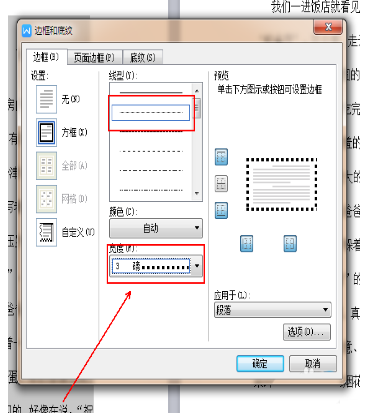 如何在wps中给文档添加虚线边框 wps中给文档添加虚线边框的教程