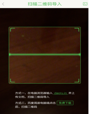 如何将书籍导入百度<a href=/app/ydzx/ target=_blank class=infotextkey>阅读</a>中 百度<a href=/app/ydzx/ target=_blank class=infotextkey>阅读</a>导入书籍的教程