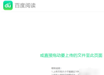 如何将书籍导入百度<a href=/app/ydzx/ target=_blank class=infotextkey>阅读</a>中 百度<a href=/app/ydzx/ target=_blank class=infotextkey>阅读</a>导入书籍的教程