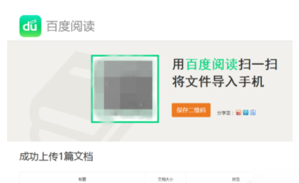 如何将书籍导入百度<a href=/app/ydzx/ target=_blank class=infotextkey>阅读</a>中 百度<a href=/app/ydzx/ target=_blank class=infotextkey>阅读</a>导入书籍的教程
