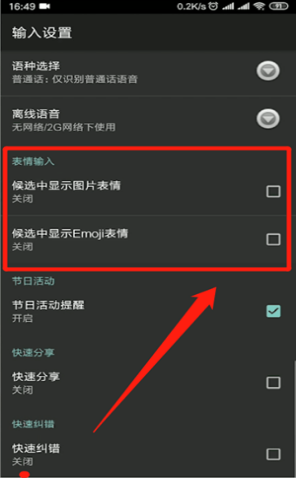 如何关闭搜狗<a href=/softxz/srf/ target=_blank class=infotextkey>输入法</a>中的表情包 关闭搜狗<a href=/softxz/srf/ target=_blank class=infotextkey>输入法</a>表情包的方法 