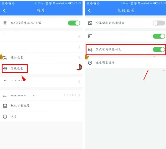 百度云APP如何设置生成照片位置信息 百度云APP设置生成照片位置信息的图文教程