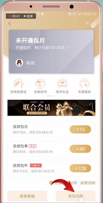如何取消qq<a href=/app/ydzx/ target=_blank class=infotextkey>阅读</a>包月操作 取消qq<a href=/app/ydzx/ target=_blank class=infotextkey>阅读</a>包月的简单教程