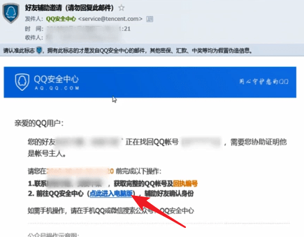 如何使用QQ安全中心辅助好友 QQ安全中心辅助好友的教程